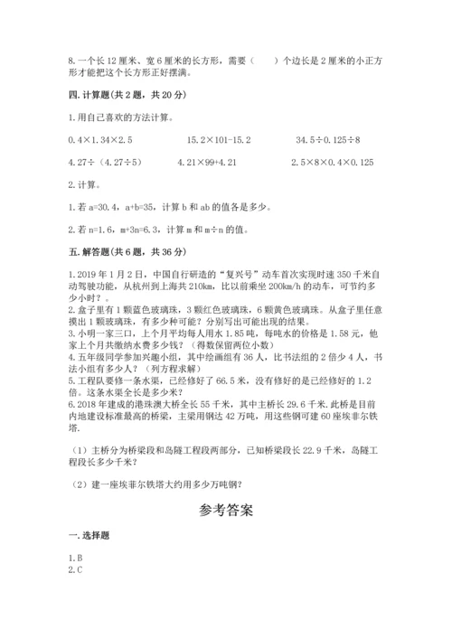 小学五年级上册数学期末考试试卷及参考答案ab卷.docx