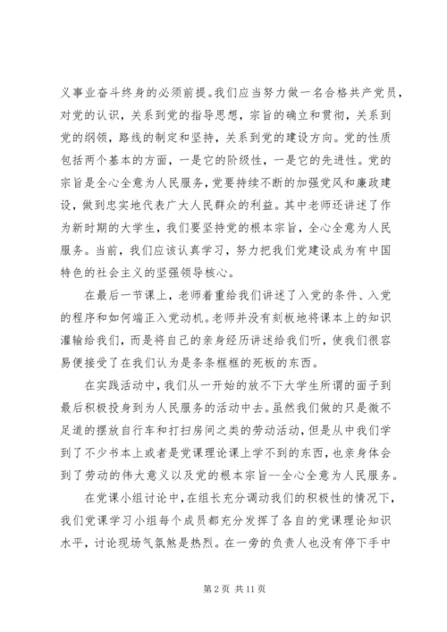 大学党课讨论课心得感想.docx