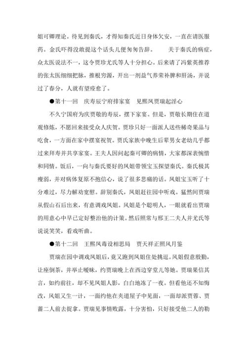高中语文整本书阅读之《红楼梦》120回故事梗概.docx
