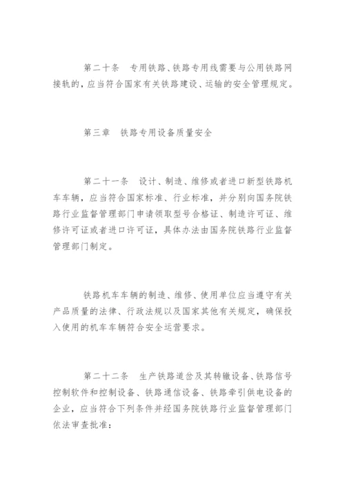 铁路安全管理条例全文.docx