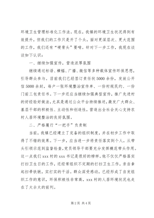 人居环境工作研讨交流材料.docx