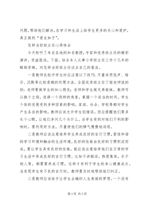 学习《二十一世纪怎样当好领导》心得体会 (3).docx