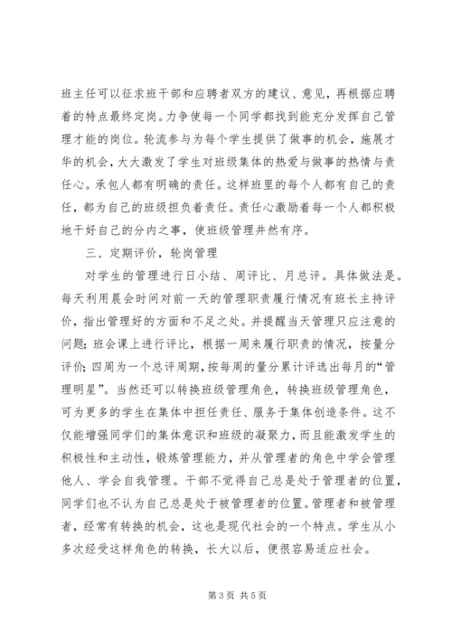 学习《干事做人要有备有方有大气》心得体会 (3).docx