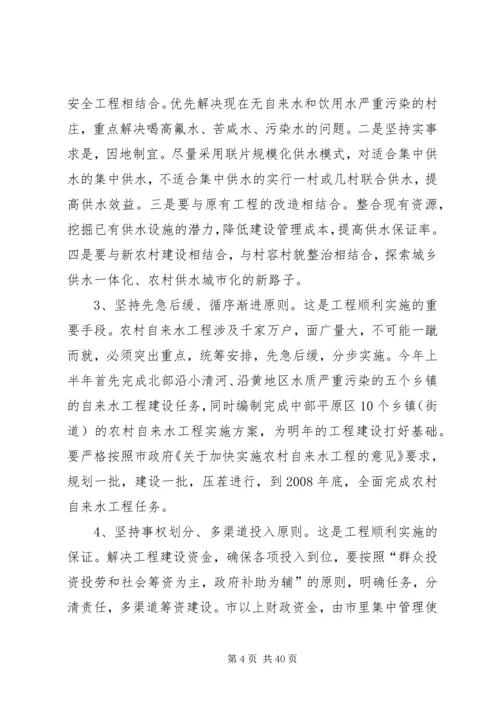 农村自来水工程建设动员大会讲话稿_1.docx