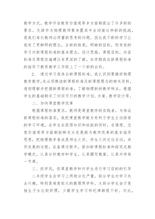 八年级下册物理教学总结.docx