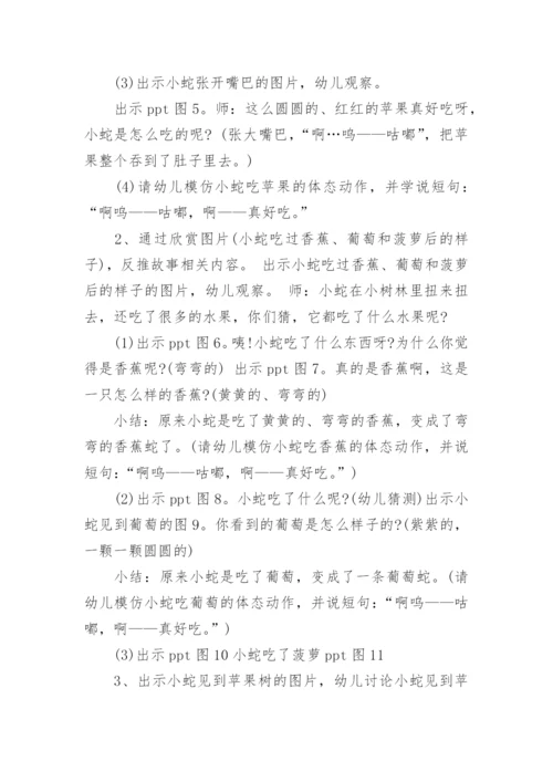 小班语言教案：好饿的小蛇教案及教学反思.docx