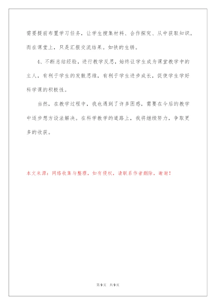 2022六年级科学下册教学工作总结.docx