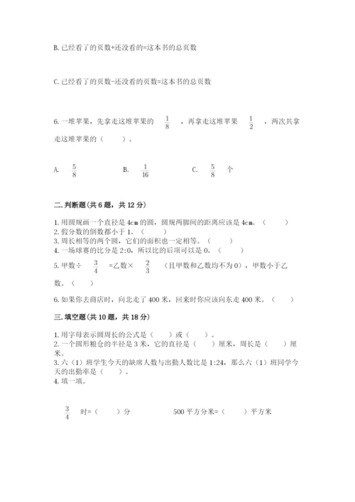 2022人教版六年级上册数学期末测试卷【完整版】.docx