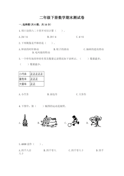 二年级下册数学期末测试卷附答案ab卷.docx