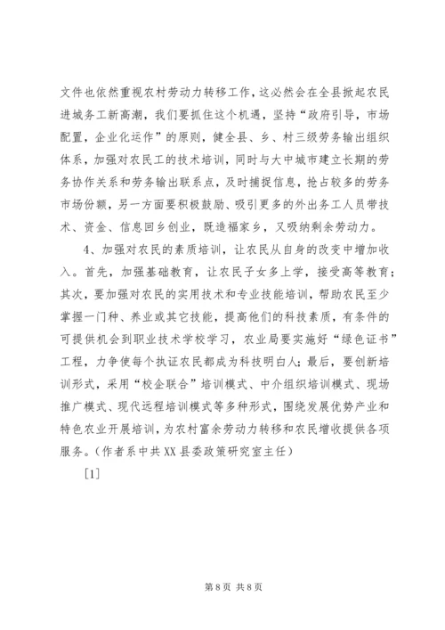 关于XX县农民收入情况的调查与思考 (6).docx