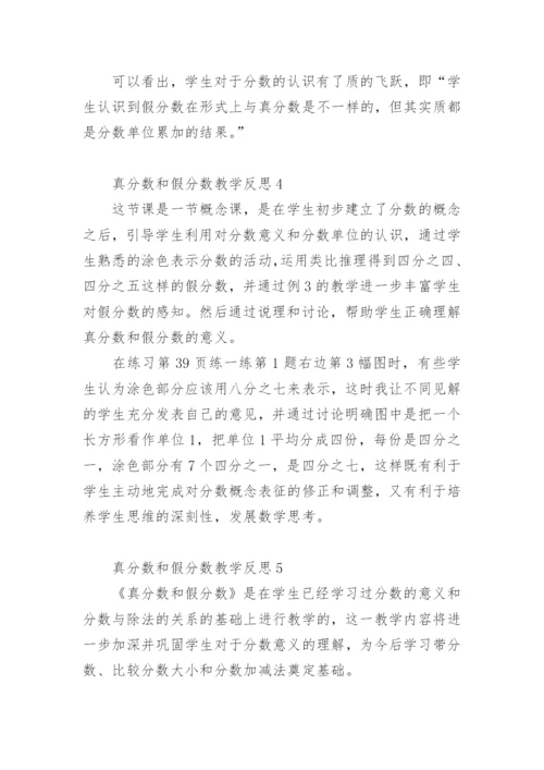 真分数和假分数教学反思.docx