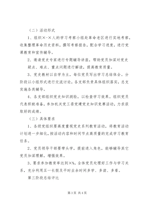 建党90周年党史教育报告会 (3).docx