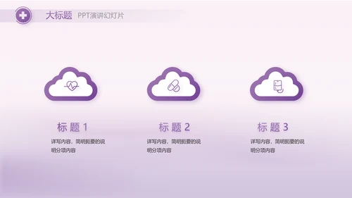 紫色大气妇科子宫工作汇报动态PPT