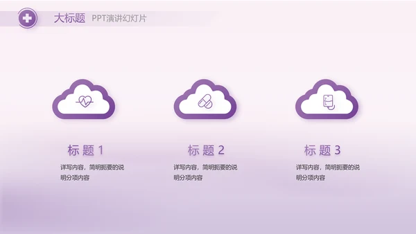 紫色大气妇科子宫工作汇报动态PPT