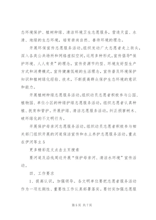 15文明交通志愿服务活动实施方案.docx