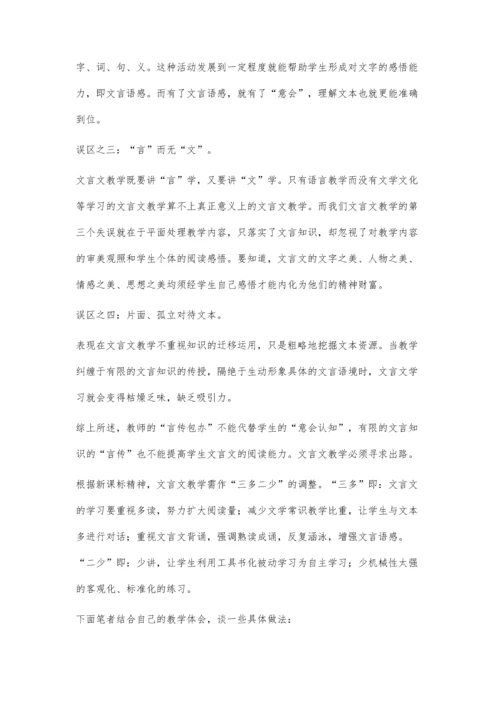 当前高中文言文教学的几个误区.docx