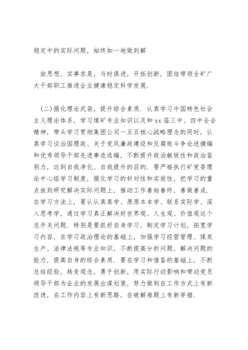 民主生活会班子整改清单三篇.docx