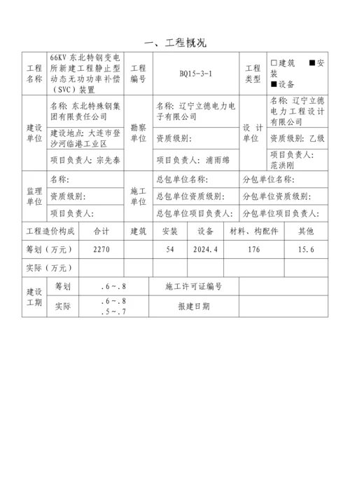 搬迁专项项目竣工统一验收全面报告模板.docx