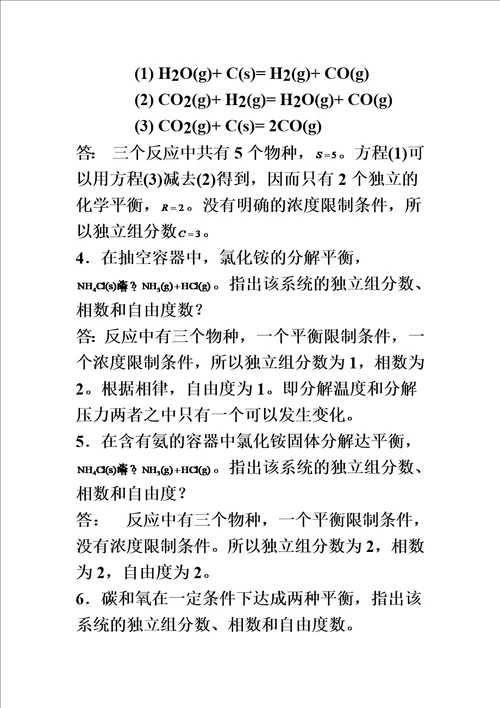 物理化学核心教程第二版沈文霞编科学出版社课后习题详解第六章