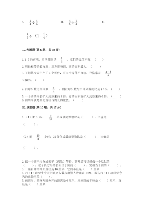 2022人教版六年级上册数学期末测试卷含完整答案（必刷）.docx
