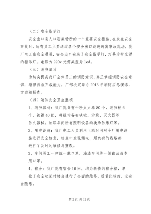 安全工作整改报告 (2).docx