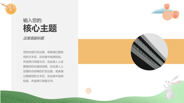 绿蓝中秋大气中秋活动策划PPT模板