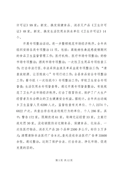 卫生监督所所长的年底讲话.docx