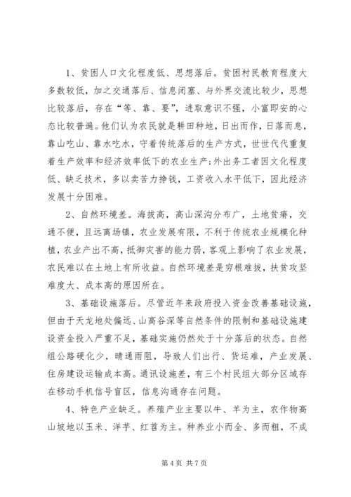 关于脱贫攻坚专题民主生活会发言材料精选.docx