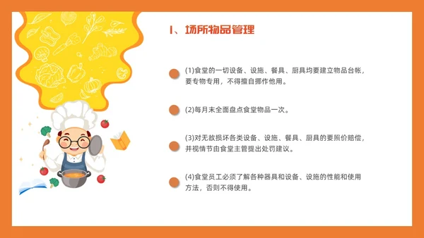 橙色简约插画风食堂管理培训PPT课件