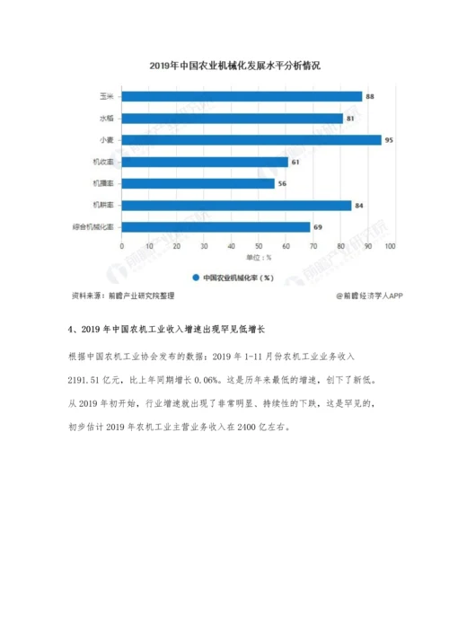 中国农业机械行业市场现状及发展前景分析-预计全年综合机械化率将达到七成.docx