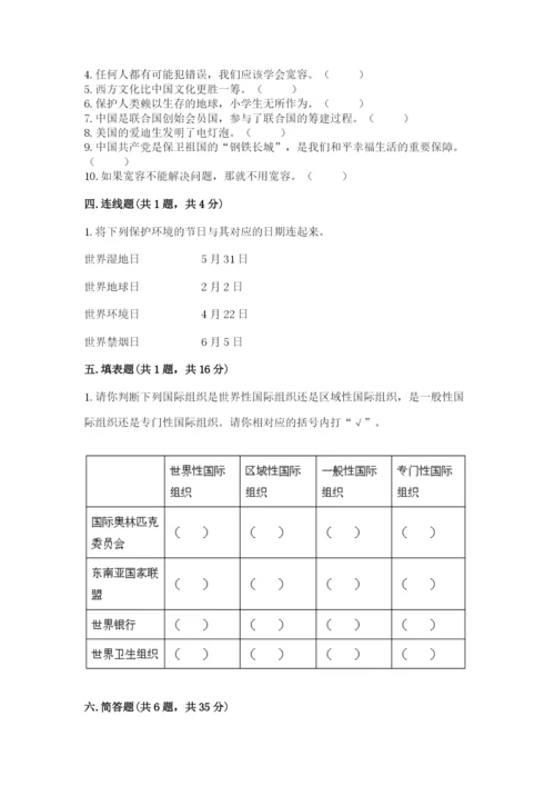 部编版六年级下册道德与法治期末测试卷（黄金题型）word版.docx