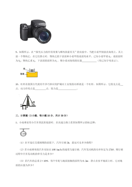 基础强化山东济南回民中学物理八年级下册期末考试同步测试试卷（附答案详解）.docx