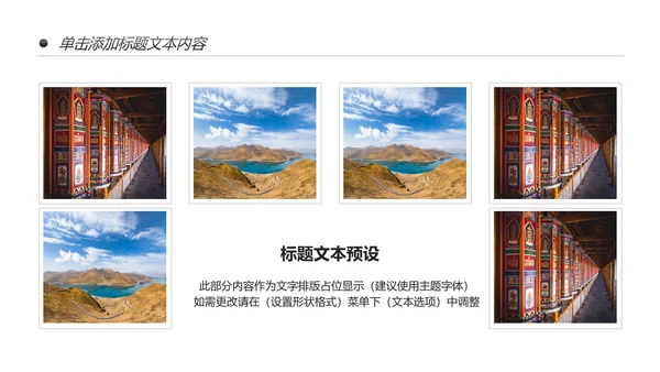 西藏旅游文化景点介绍宣传画册PPT模板