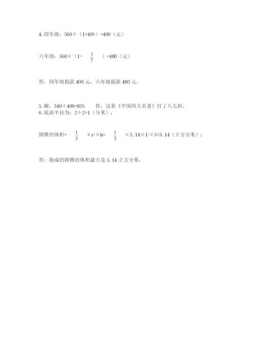 冀教版小学六年级下册数学期末综合素养测试卷附参考答案（培优）.docx