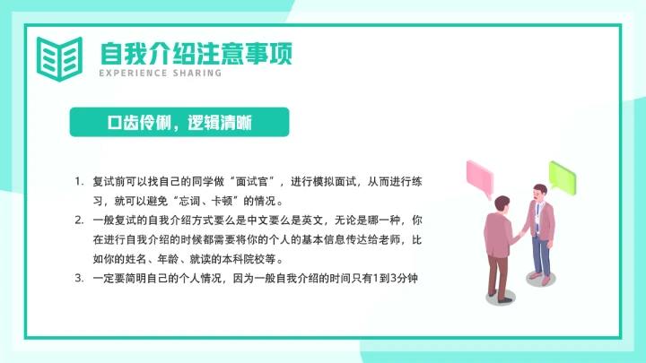 考研复试自我介绍经验分享PPT