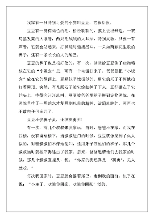 2022年实用的三年级写物作文汇编5篇