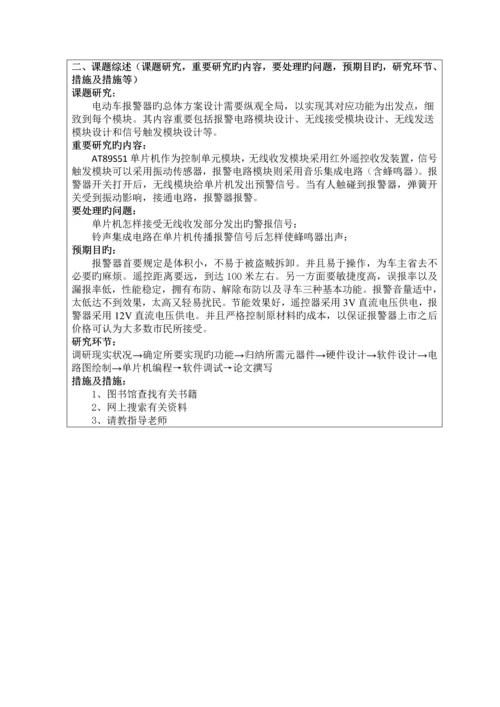 毕业设计电动车报警器.docx