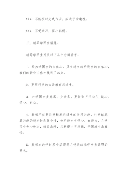 学校培优辅差工作方案(精选11篇).docx