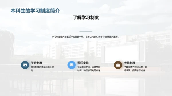 探索大学生活之路