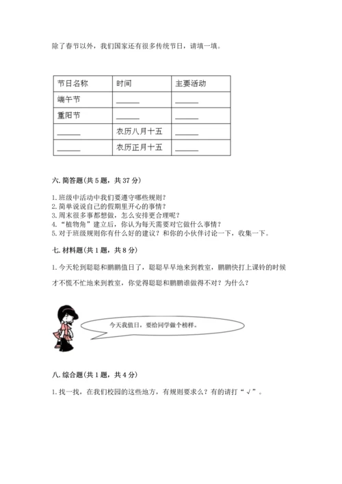 部编版二年级上册道德与法治期中测试卷【必考】.docx