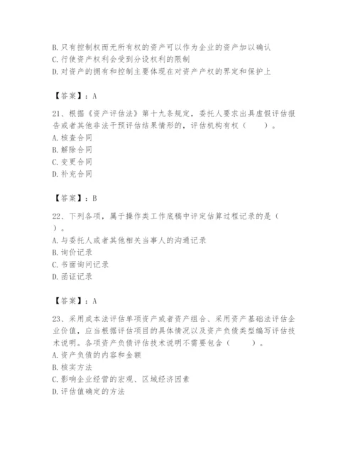 资产评估师之资产评估基础题库含完整答案【考点梳理】.docx