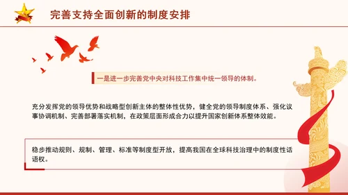 二十届三中全会科技创新体系加快提升国家创新体系整体效能专题党课PPT