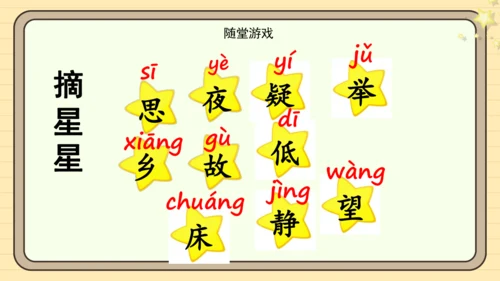 课文7 静夜思（课件）