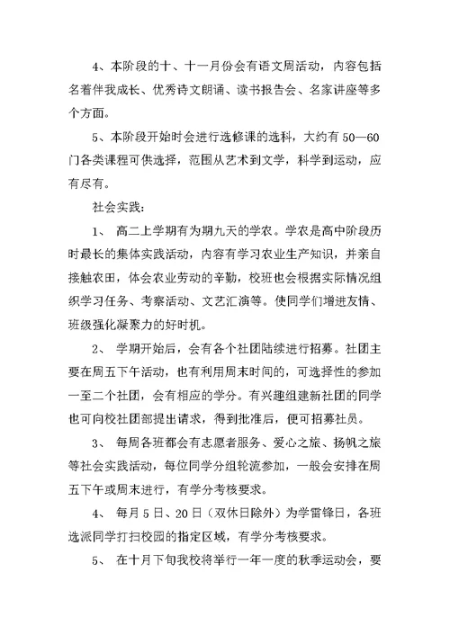 高二寒假学习计划模板