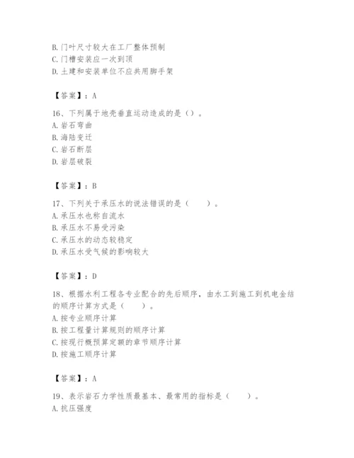 2024年一级造价师之建设工程技术与计量（水利）题库附答案【巩固】.docx