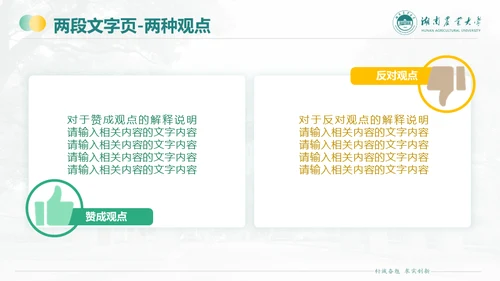湖南农业大学毕业课题答辩通用PPT模板
