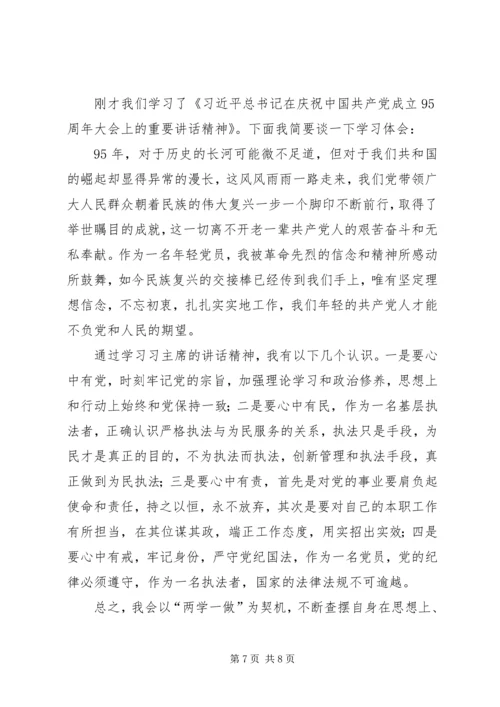 副县长在县委中心组“两学一做”学习教育第二次专题学习会上的发言 (2).docx