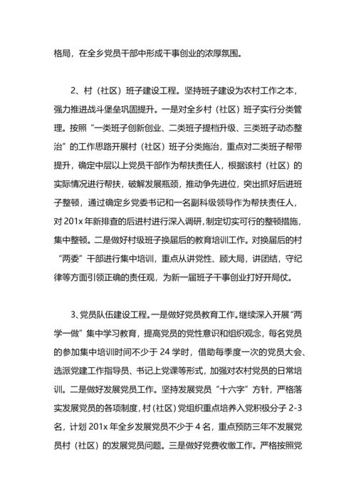 农村党建工作思路.docx