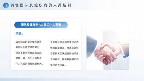 蓝色励志风销售团队建设与管理PPT模板