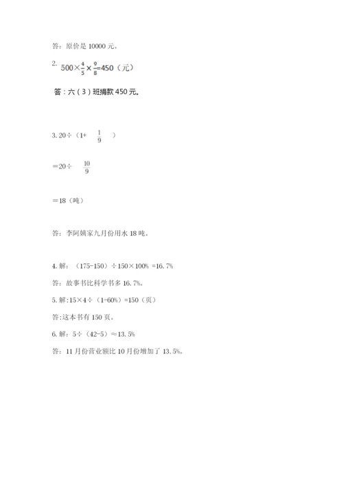 小学数学六年级上册期末卷含完整答案（考点梳理）.docx
